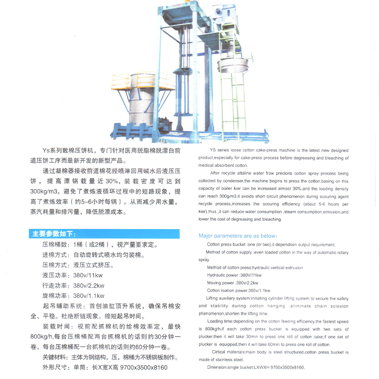 YS系列散棉压饼机